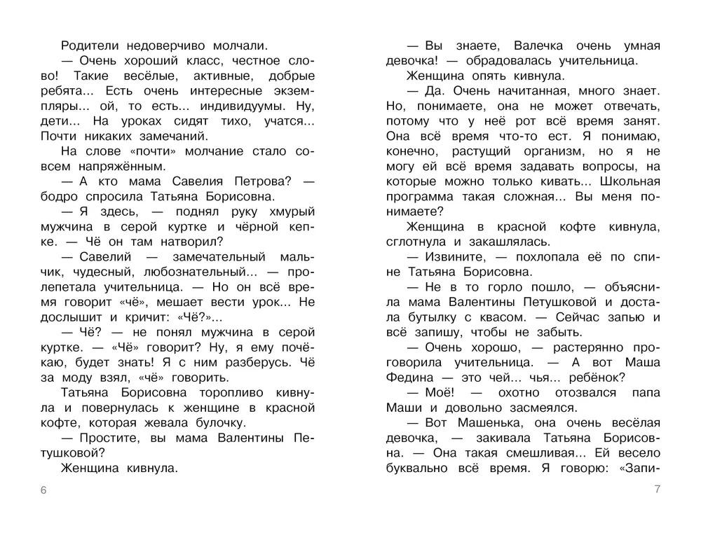 Художественная книга АСТ Родительское собрание. Школьные рассказы, твердая обложка (Драгунский В. Ю., Пивоварова И.М. и др.) — фото 6