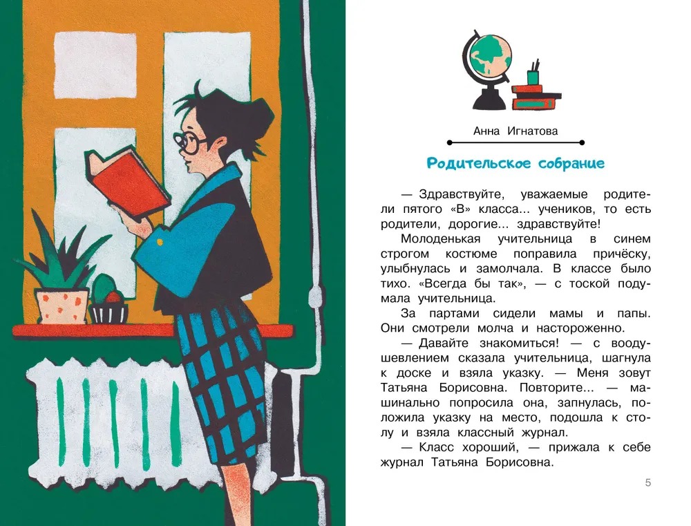 Художественная книга АСТ Родительское собрание. Школьные рассказы, твердая обложка (Драгунский В. Ю., Пивоварова И.М. и др.) — фото 5