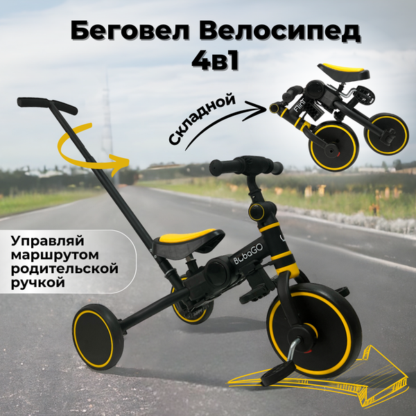 Трехколесный велосипед с ручкой Bubago Flint / BG-FPY-109-11 (черный/желтый)