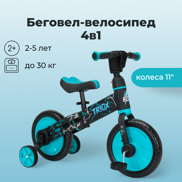 Беговел Bubago Triox / BG-110-2 (черный/синий)