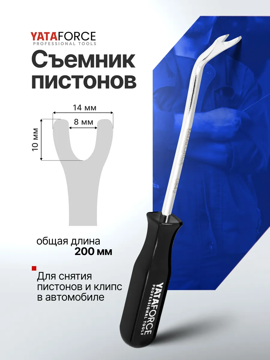 Съемник Yataforce YF-0842 (65084) — фото 2