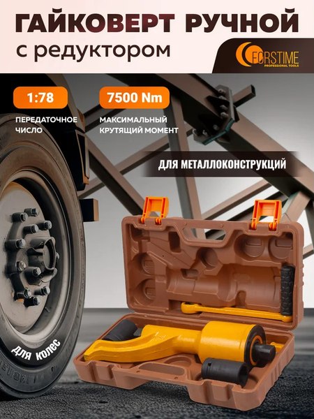 Гайковерт ручной Forstime FT-34114102 HS (59987)