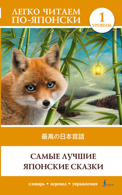

Книга, Saikou no nihon mukashibanashi, мягкая обложка
