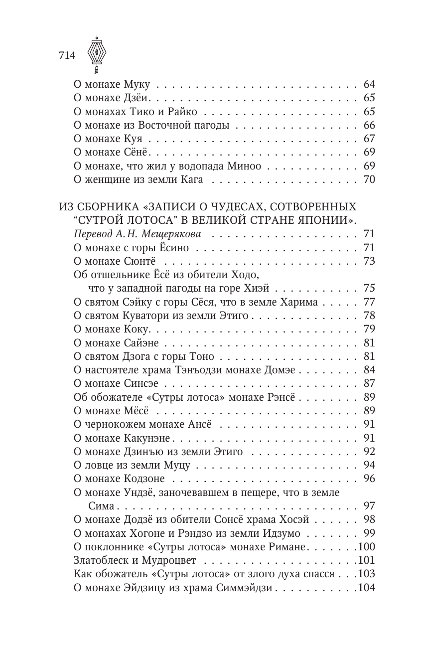 Художественная книга АСТ Старинные японские повествования о чудесах, твердая обложка (Стругацкий Аркадий и др. 9785171532925) — фото 4