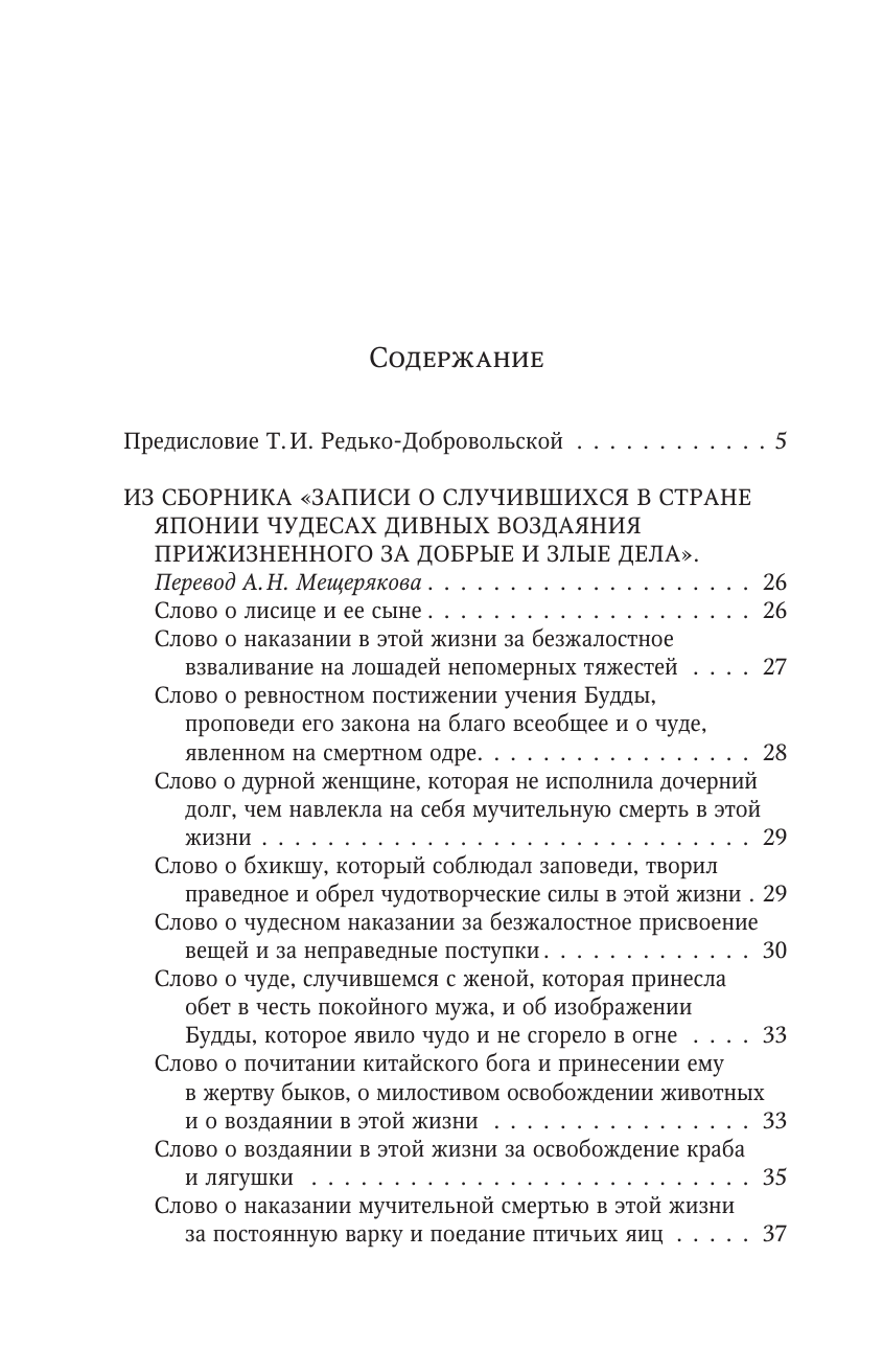 Художественная книга АСТ Старинные японские повествования о чудесах, твердая обложка (Стругацкий Аркадий и др. 9785171532925) — фото 2