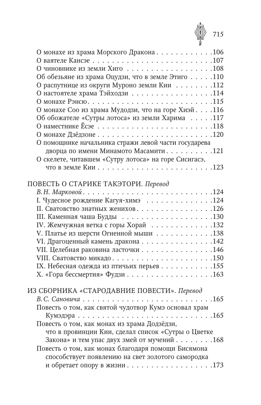 Художественная книга АСТ Старинные японские повествования о чудесах, твердая обложка (Стругацкий Аркадий и др. 9785171532925) — фото 5