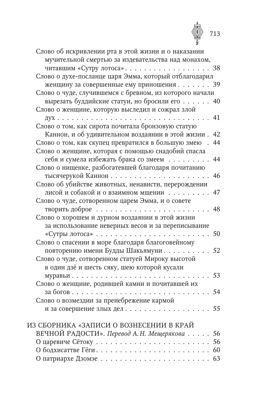 Художественная книга АСТ Старинные японские повествования о чудесах, твердая обложка (Стругацкий Аркадий и др. 9785171532925) — фото 3