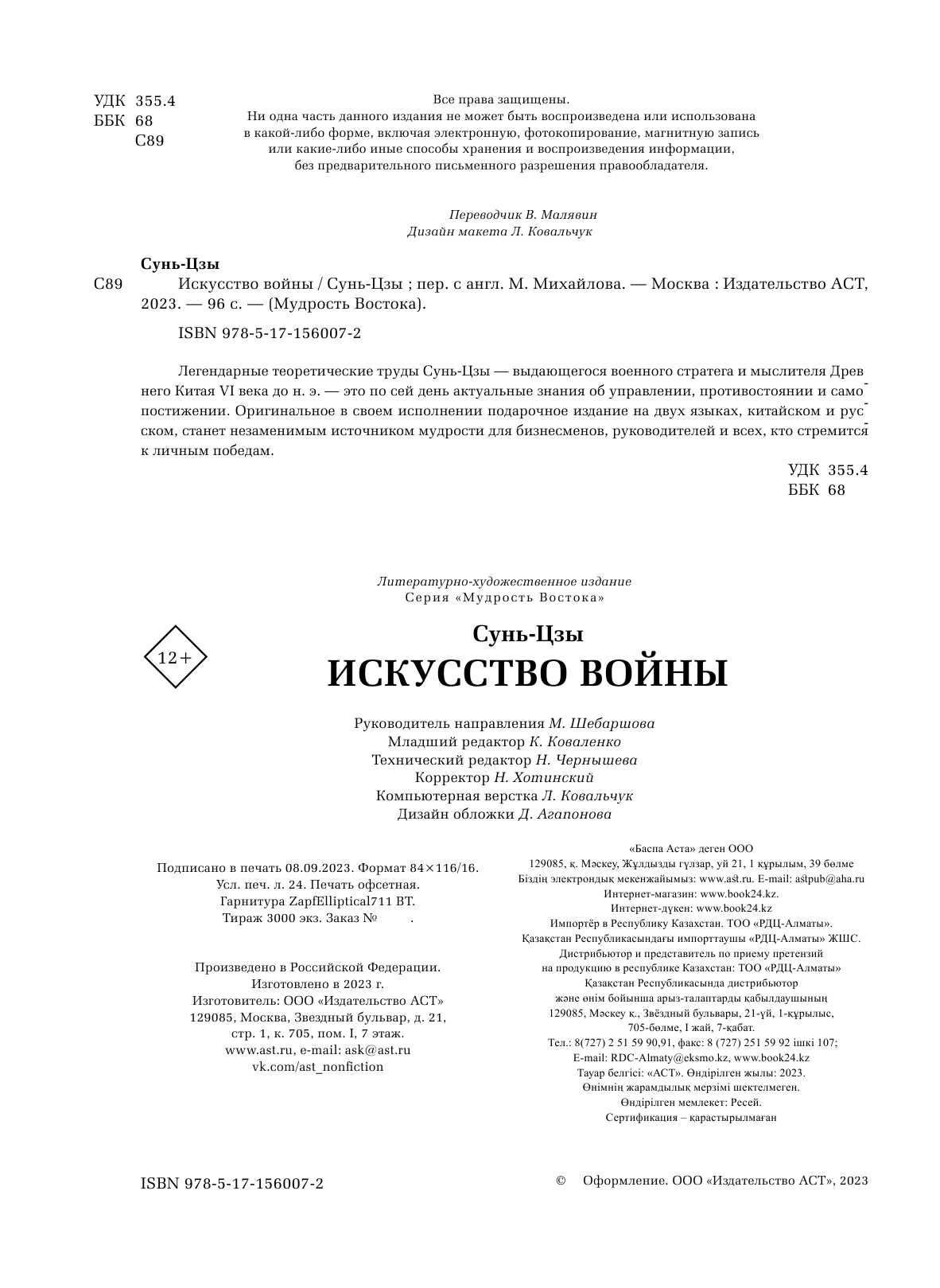 Книга АСТ Сунь-Цзы. Искусство войны. Подарочное издание, твердая обложка (Сунь-Цзы) — фото 4