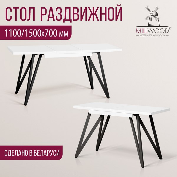 Купить Обеденный стол Millwood Женева 3 Л раздвижной 110-150x70x76 в Жодино
