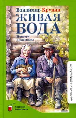 

Книга, Живая вода, твердая обложка