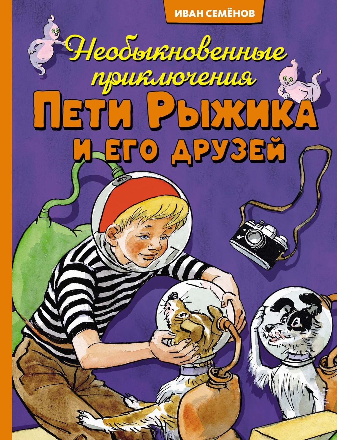 Художественная книга Махаон Необыкновенные приключения Пети Рыжика и его друзей (Носов Игорь, твердая обложка)