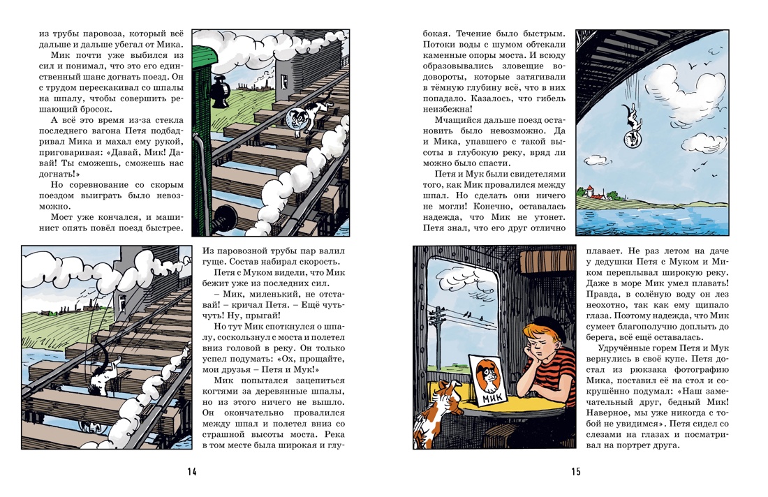 Художественная книга Махаон Необыкновенные приключения Пети Рыжика и его друзей (Носов Игорь, твердая обложка) — фото 6