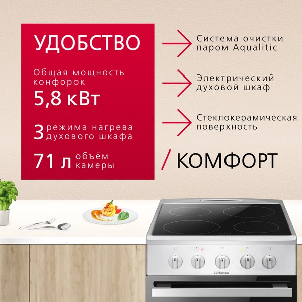 Плита электрическая Hansa FCCS53042