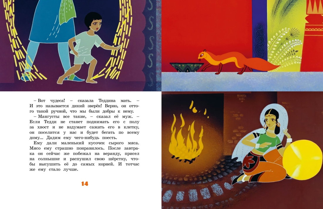 Художественная книга Махаон Рикки-Тикки-Тави, твердая обложка (Киплинг Редьярд) — фото 5