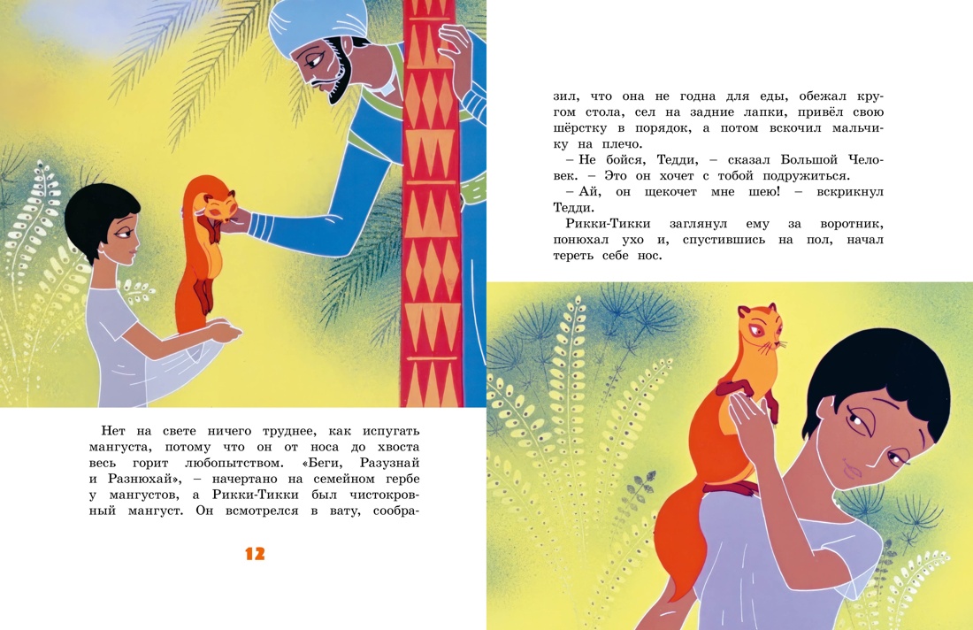 Художественная книга Махаон Рикки-Тикки-Тави, твердая обложка (Киплинг Редьярд) — фото 4