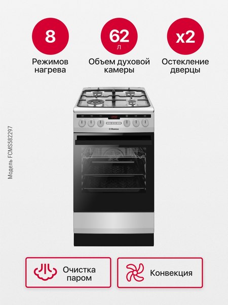 Плита газовая Hansa FCMS582297