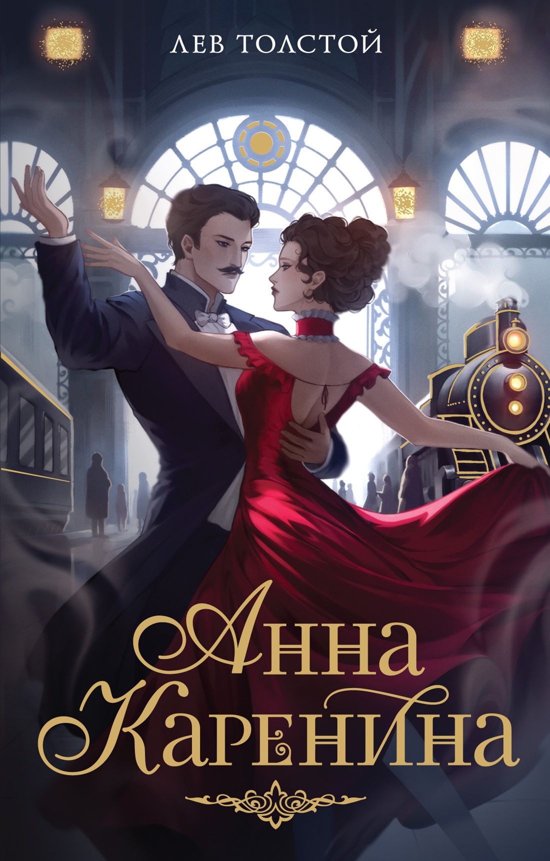 Художественная книга Махаон Анна Каренина, мягкая обложка (Толстой Лев)