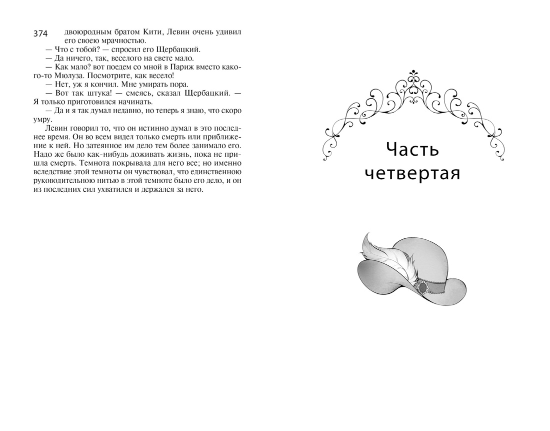 Художественная книга Махаон Анна Каренина, мягкая обложка (Толстой Лев) — фото 4