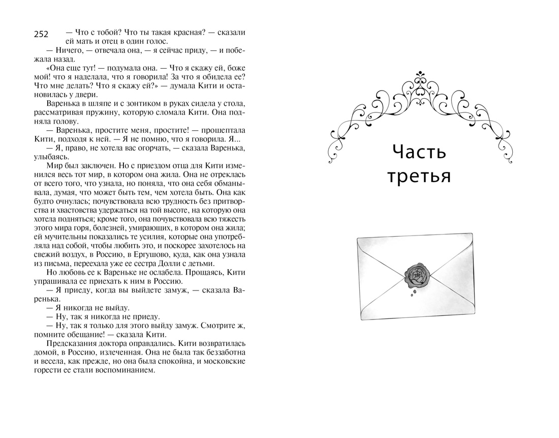 Художественная книга Махаон Анна Каренина, мягкая обложка (Толстой Лев) — фото 3