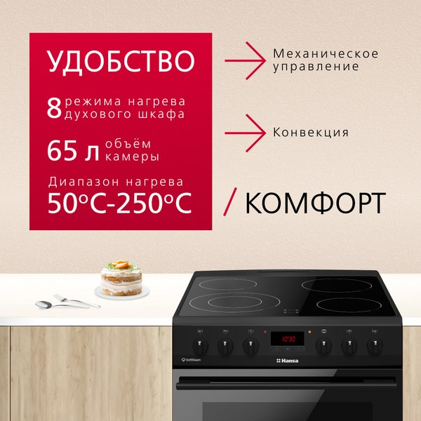Плита электрическая Hansa FCCM69225H