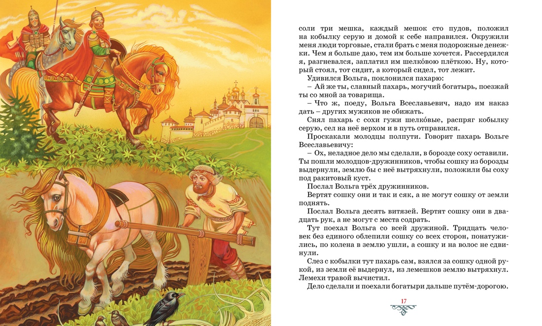 Художественная книга Махаон Былины, твердая обложка — фото 3
