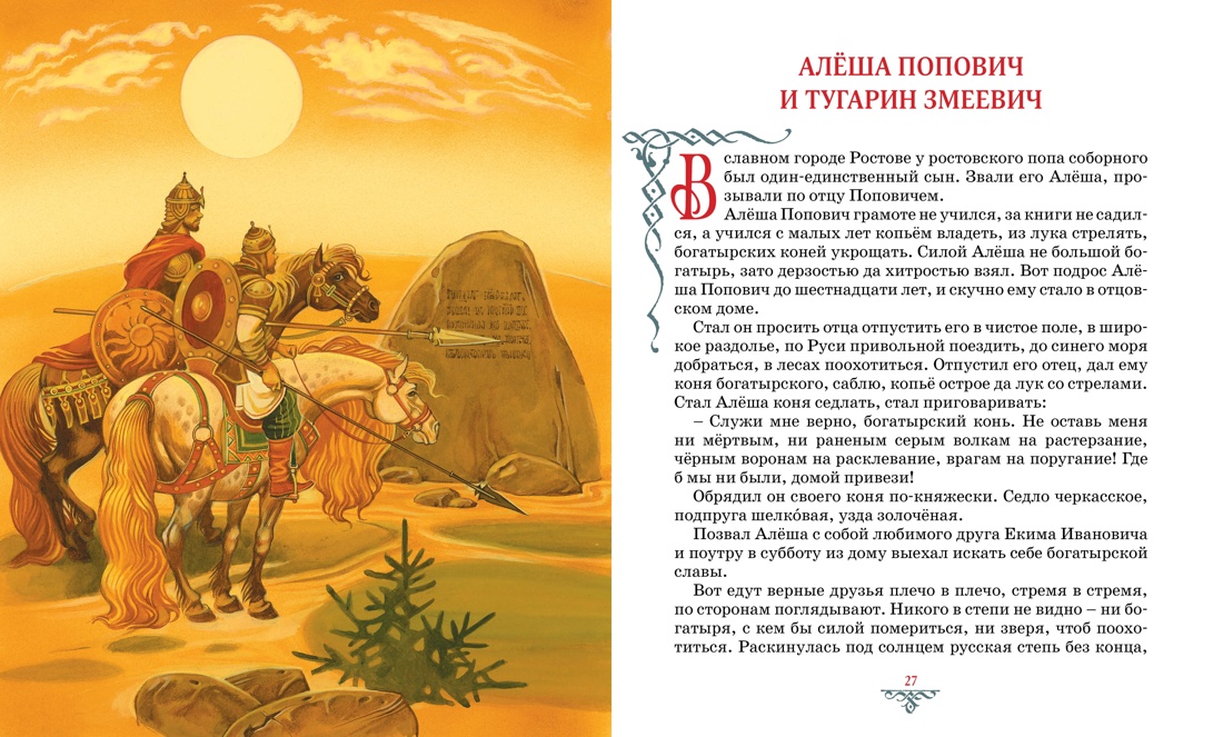 Художественная книга Махаон Былины, твердая обложка — фото 5