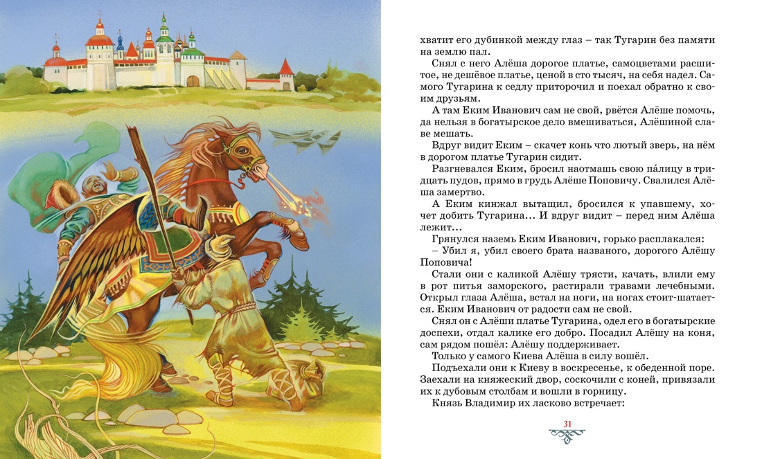 Художественная книга Махаон Былины, твердая обложка — фото 6