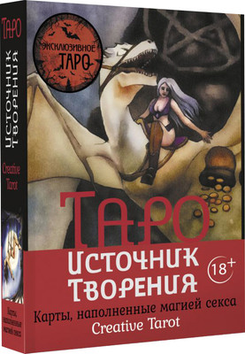 Гадальные карты АСТ Таро Источник Творения. Creative Tarot (9785171590833 Росси Марджори) - 
