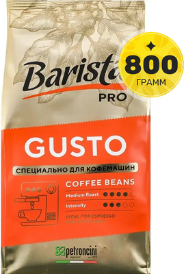 Кофе в зернах Barista Pro Густо (800г) - 