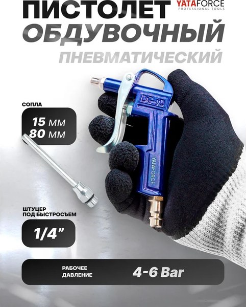 Пневмопистолет Yataforce YF-DG-10-3 (61 491)