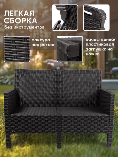 Купить Диван садовый ВПМ Ротанг 2-х местный / 6199261 в Витебске