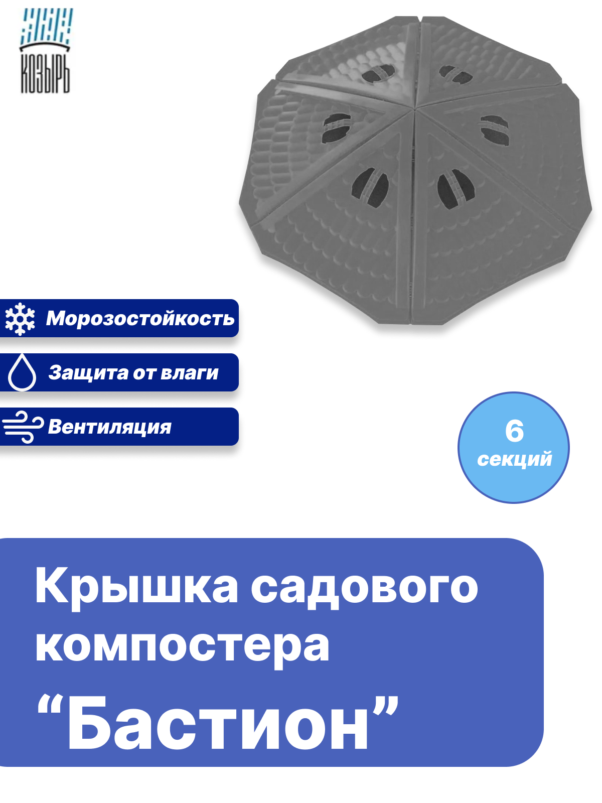 Крышка для компостера ВПМ С фиксаторами / 6199368 (серый) — фото 6