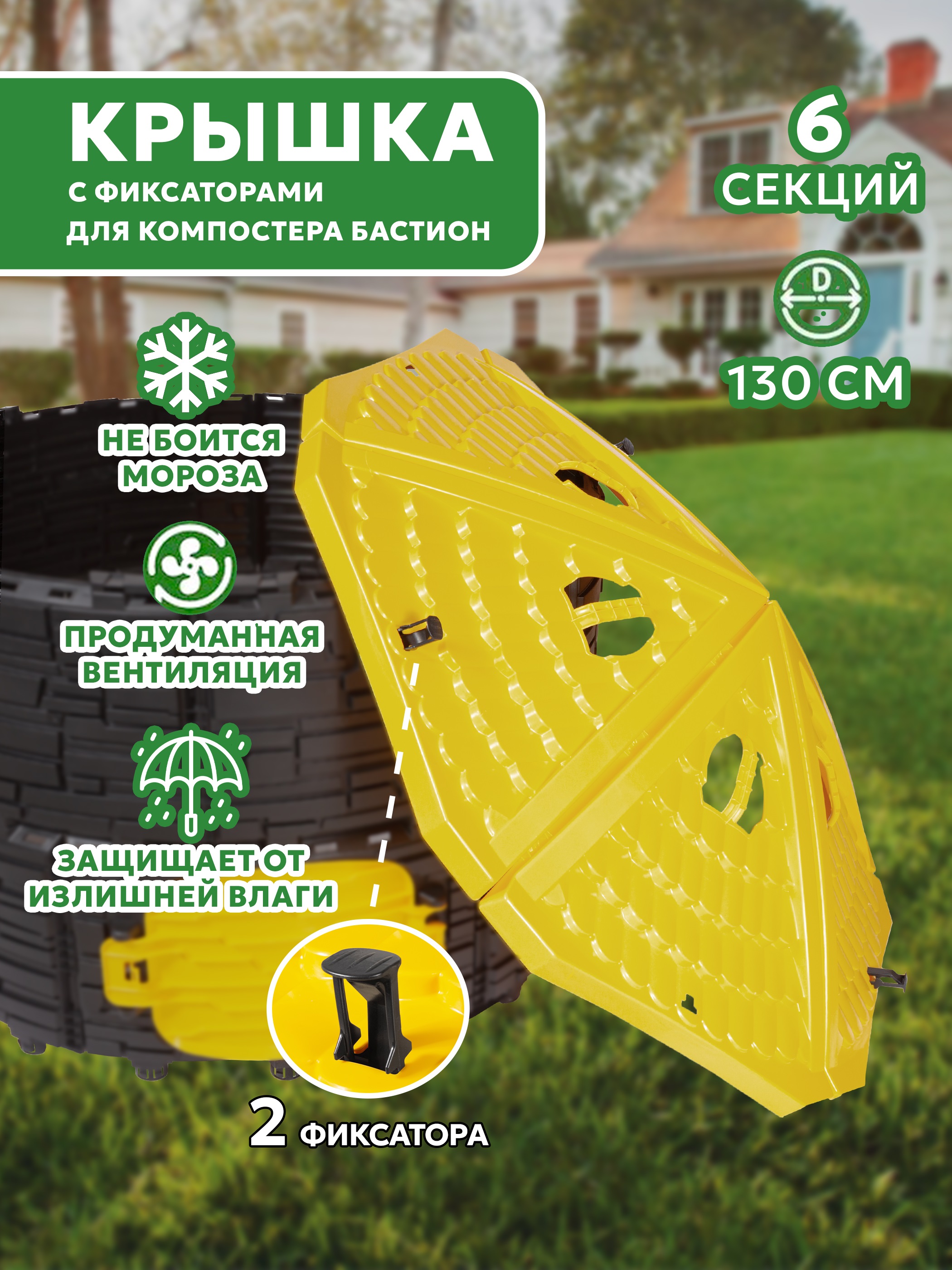 Крышка для компостера ВПМ С фиксаторами / 6199369 (желтый) — фото 2