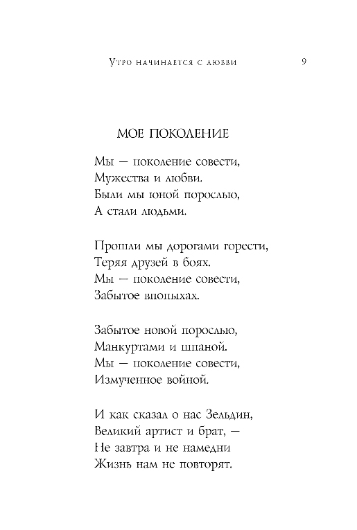 Художественная книга Эксмо Стихотворения, твердая обложка (Дементьев Андрей) — фото 6