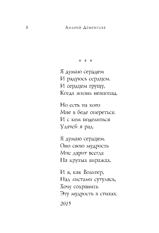 Художественная книга Эксмо Стихотворения, твердая обложка (Дементьев Андрей) — фото 5