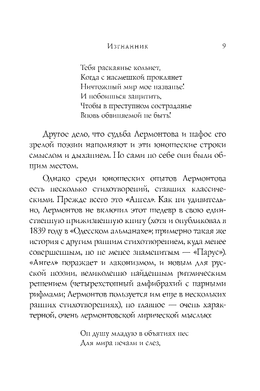 Художественная книга Эксмо Стихотворения, твердая обложка (Лермонтов Михаил) — фото 4