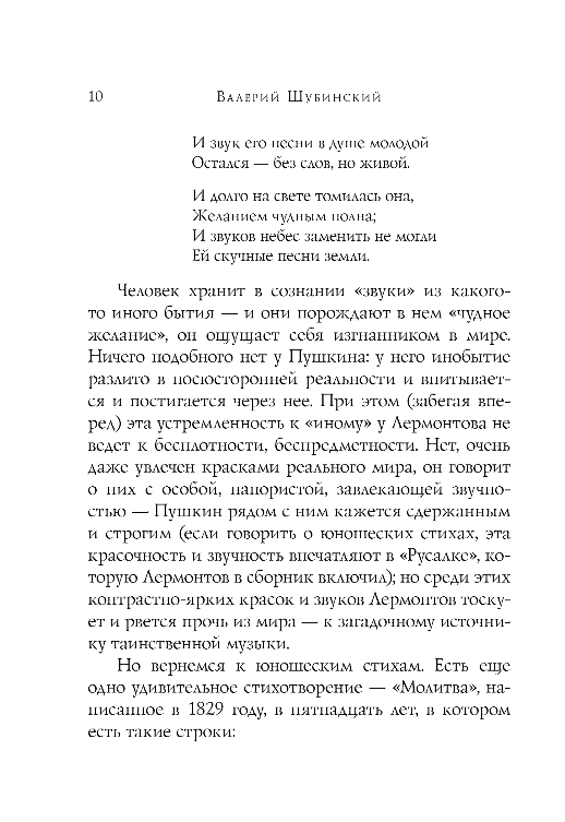Художественная книга Эксмо Стихотворения, твердая обложка (Лермонтов Михаил) — фото 5