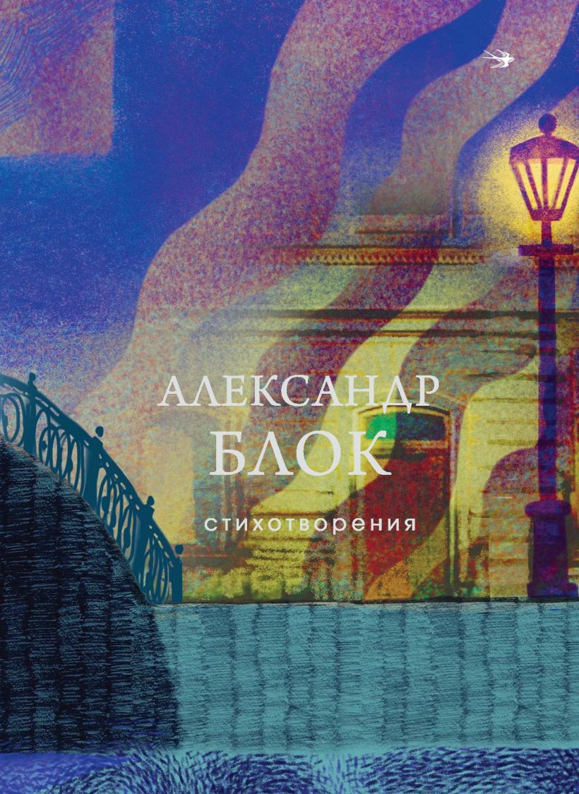 Художественная книга Эксмо Стихотворения, твердая обложка (Блок Александр)