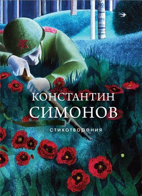 

Книга, Стихотворения, твердая обложка