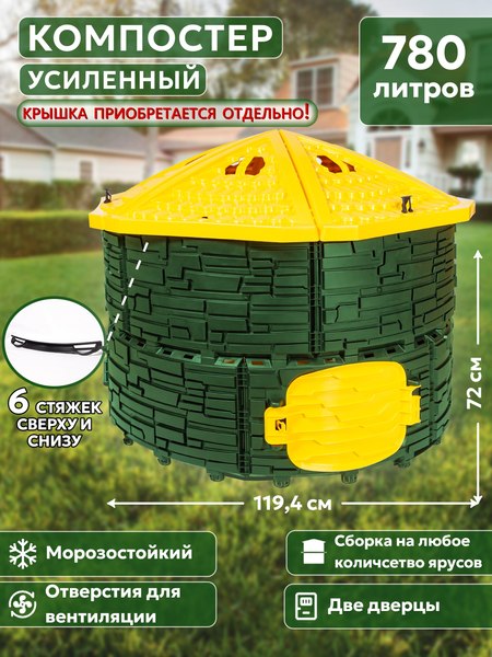 Компостер ВПМ Усиленный / 6199649 (780л, темно-зеленый/желтый)