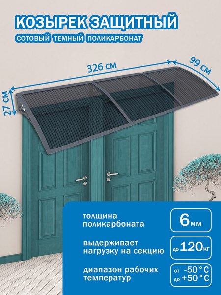 Купить Козырек ВПМ Тройной / 199300  