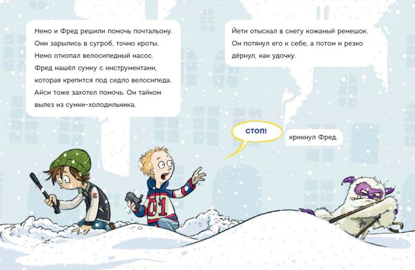 Художественная книга Эксмо Читаю сам. Не открывать! твердая обложка (Хаберзак Шарлотта, Бертран Фреберик) — фото 6