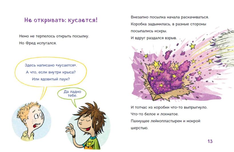 Художественная книга Эксмо Читаю сам. Не открывать! твердая обложка (Хаберзак Шарлотта, Бертран Фреберик) — фото 4
