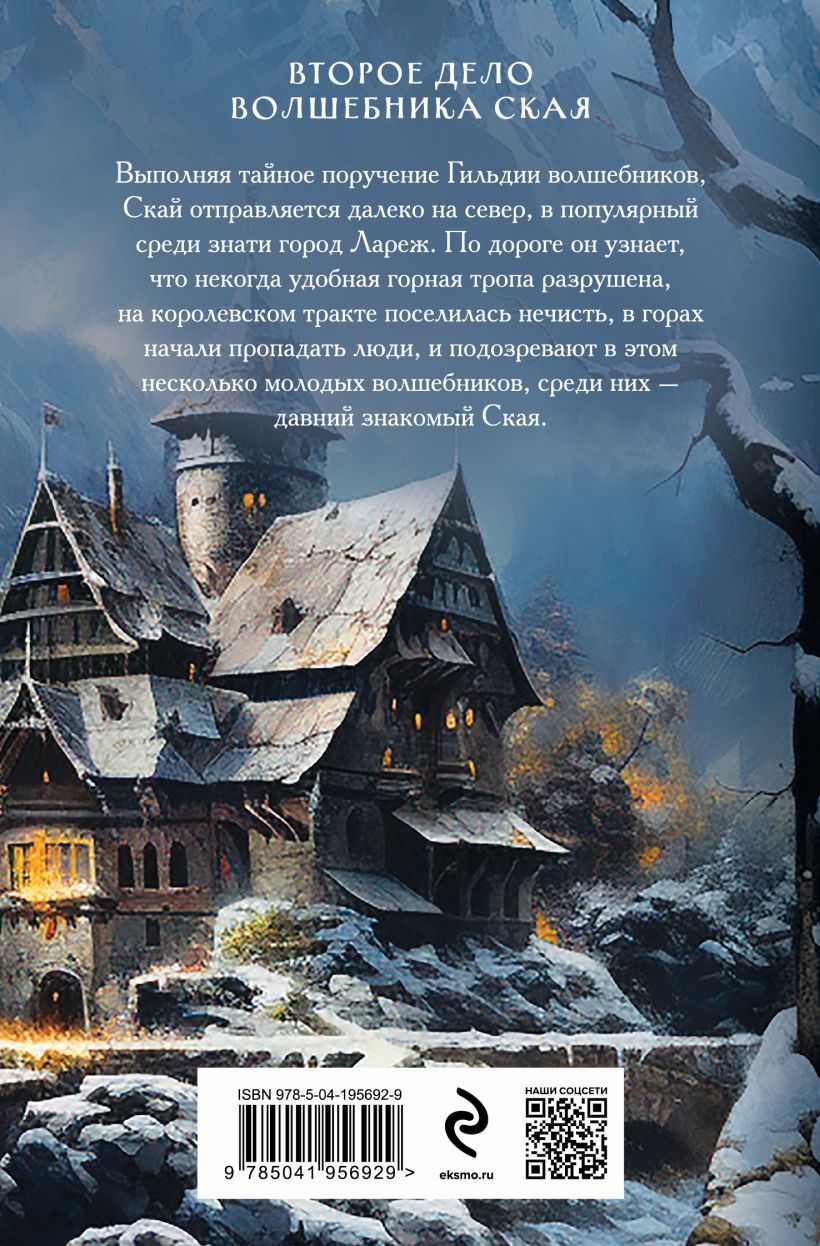 Набор художественных книг Эксмо Убийство в старинном особняке. Убийство в заснеженных горах (Волковский Андрей) — фото 2