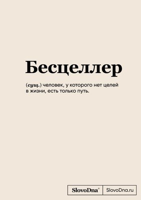 

Записная книжка, SlovoDna. Бесцеллер / 9785042004513