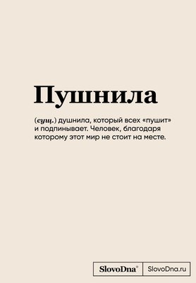 

Записная книжка, SlovoDna. Пушнила / 9785041957841