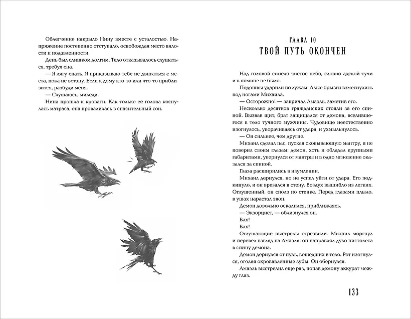 Художественная книга О2 Кровавый дождь 1. Ключ к разрушению, твердая обложка (Король Анастасия) — фото 4