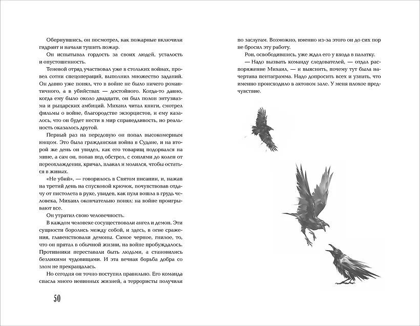 Художественная книга О2 Кровавый дождь 1. Ключ к разрушению, твердая обложка (Король Анастасия) — фото 3