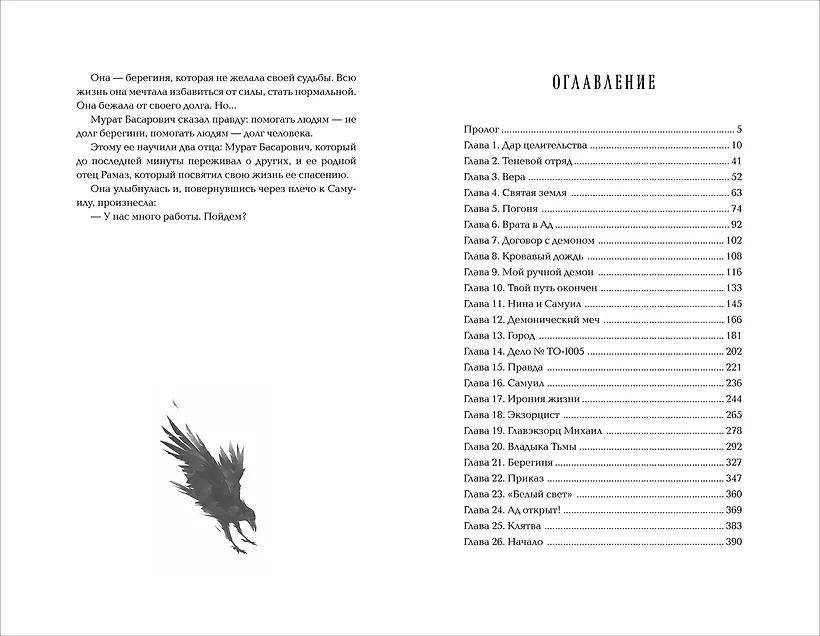 Художественная книга О2 Кровавый дождь 1. Ключ к разрушению, твердая обложка (Король Анастасия) — фото 5