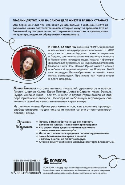 Набор книг Бомбора Путешествие по Великобритании, мягкая обложка (Галкина Ирина)